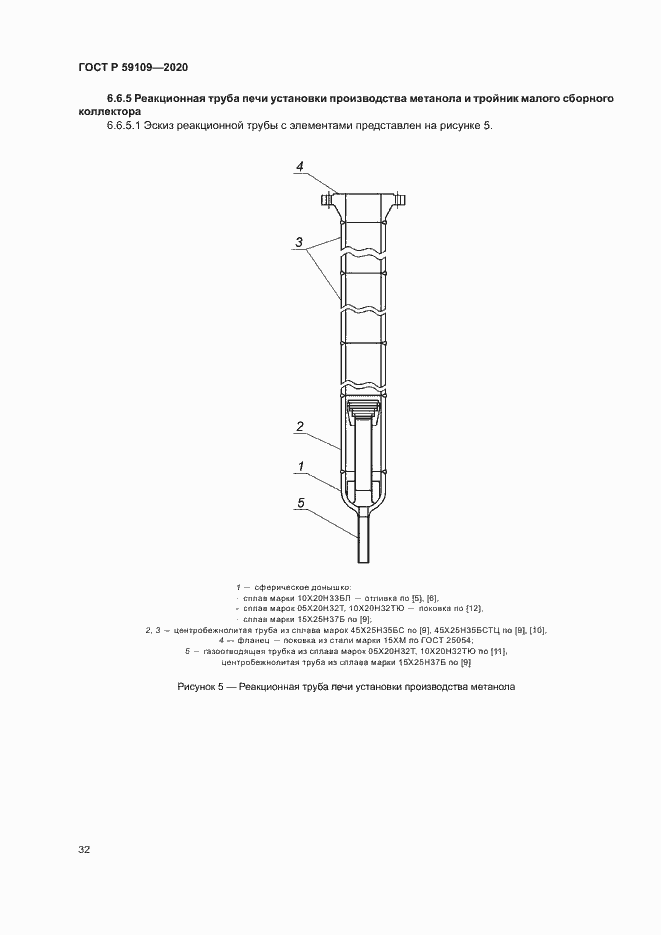 Страница 35 ГОСТ Р 59109-2020