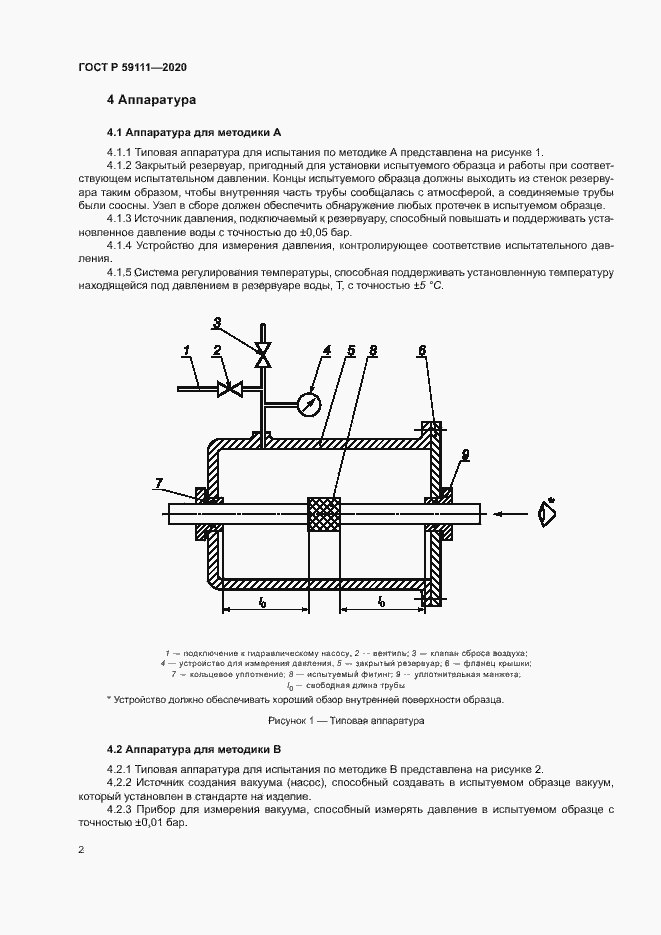 Страница 5 ГОСТ Р 59111-2020