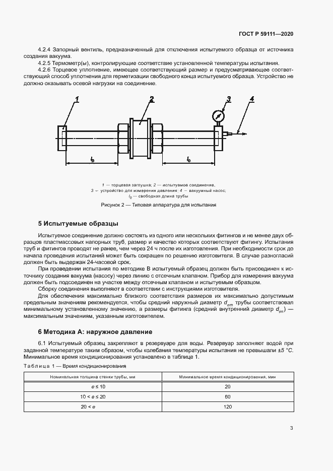 Страница 6 ГОСТ Р 59111-2020