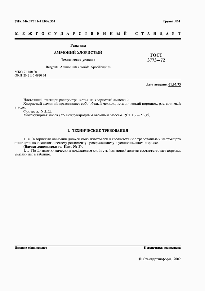 Страница 3 ГОСТ 3773-72