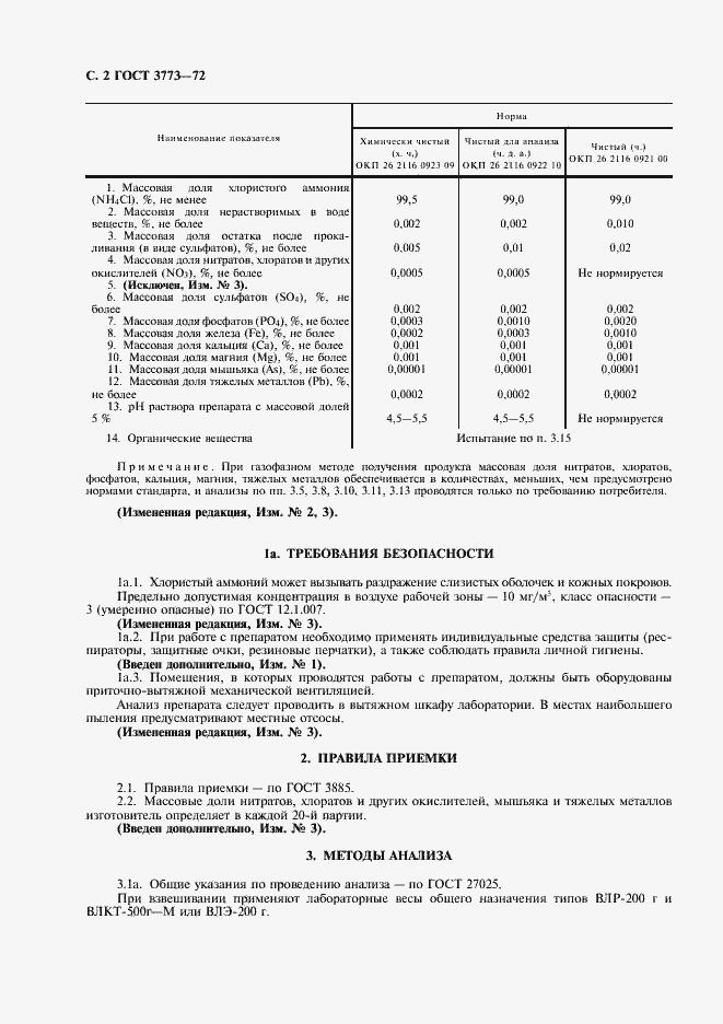 Страница 4 ГОСТ 3773-72