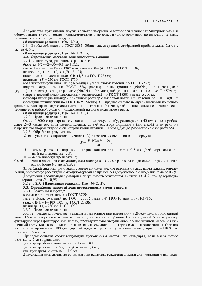 Страница 5 ГОСТ 3773-72