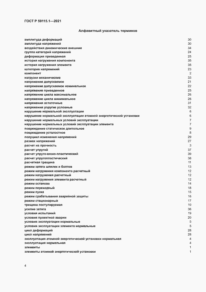 Страница 7 ГОСТ Р 59115.1-2021