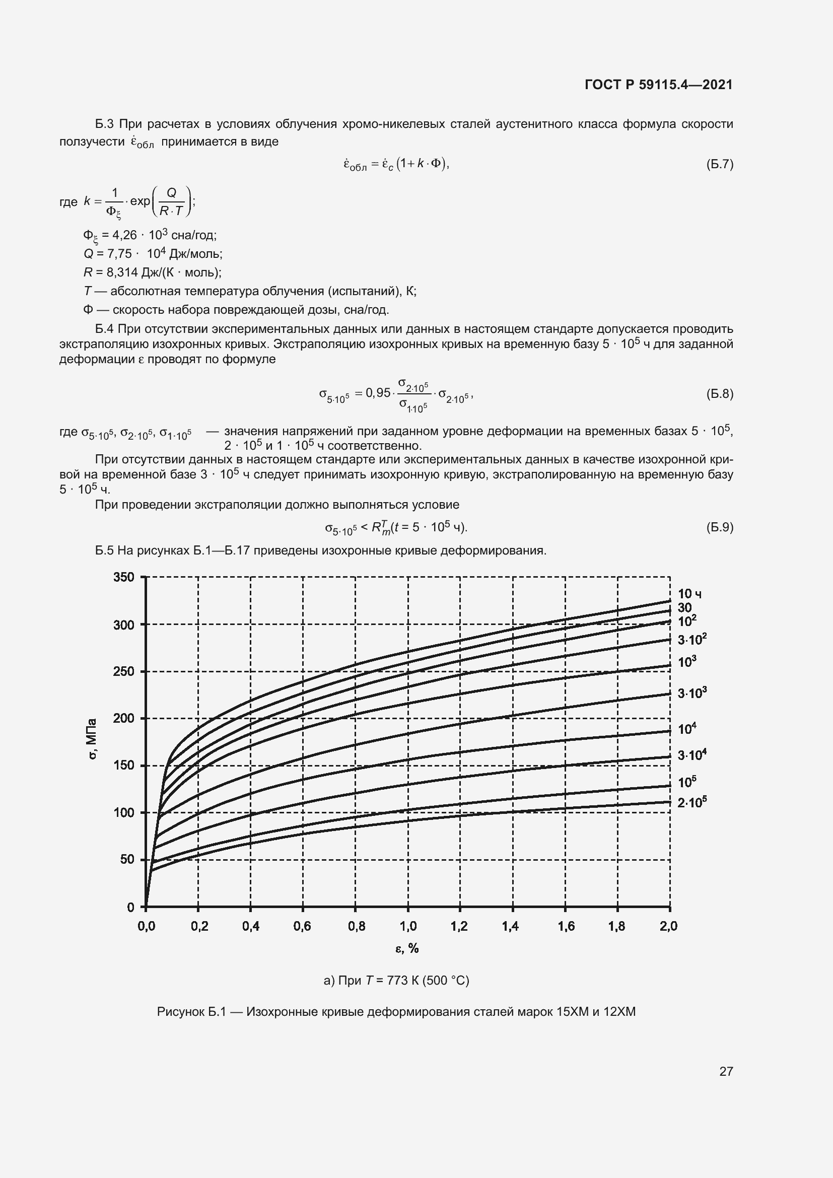 Страница 31 ГОСТ Р 59115.4-2021