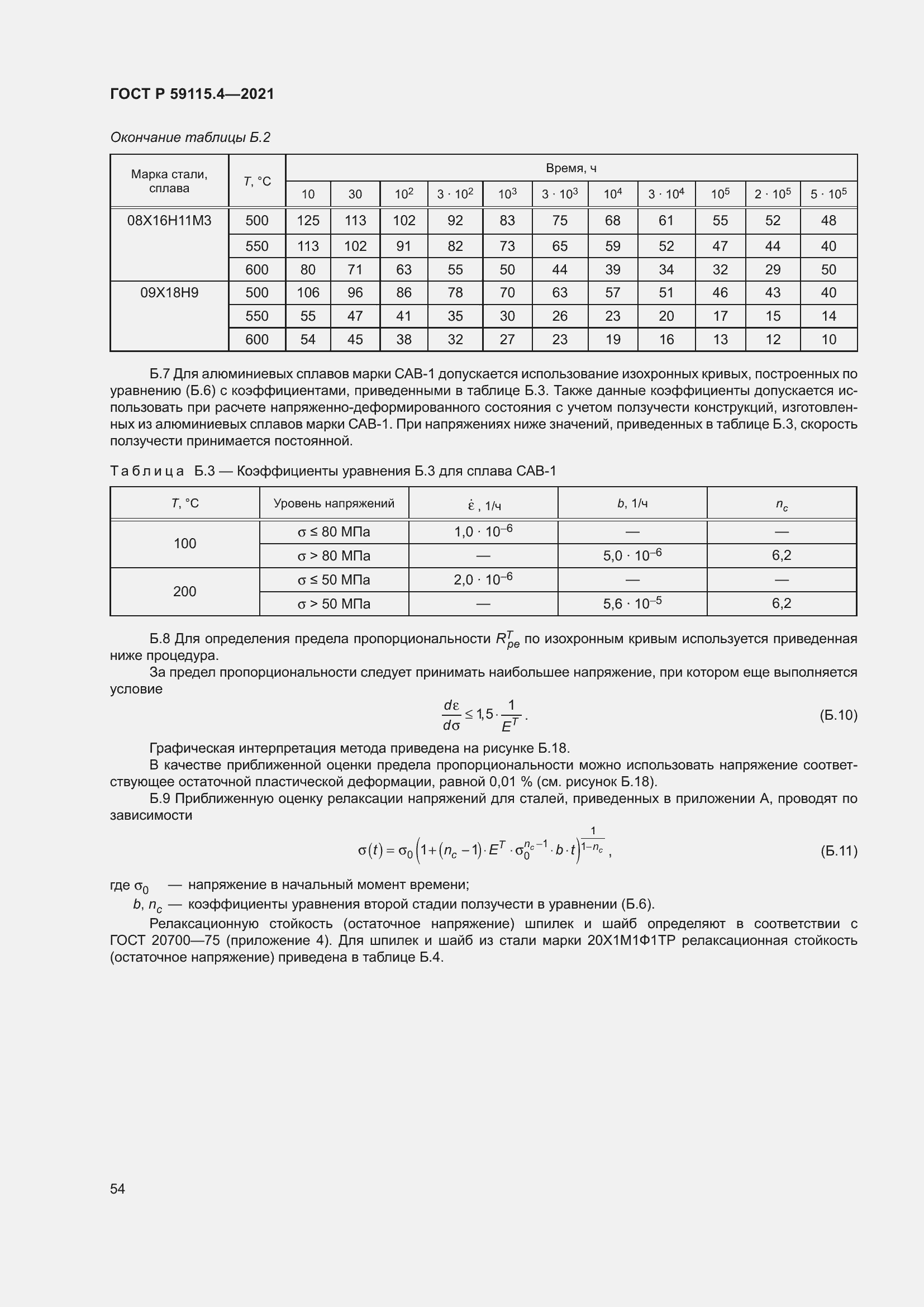 Страница 58 ГОСТ Р 59115.4-2021
