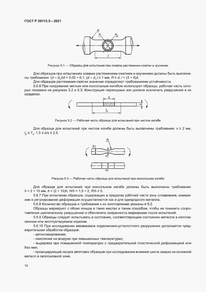 Страница 14 ГОСТ Р 59115.5-2021