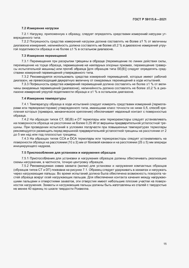 Страница 20 ГОСТ Р 59115.6-2021