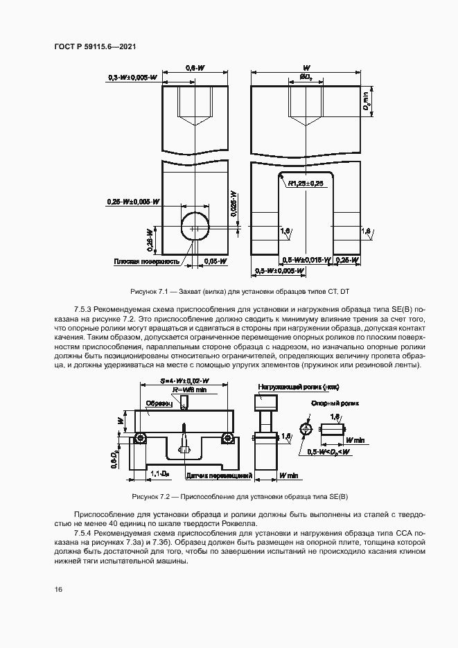 Страница 21 ГОСТ Р 59115.6-2021