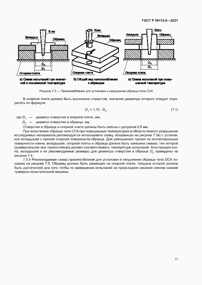 Страница 22 ГОСТ Р 59115.6-2021