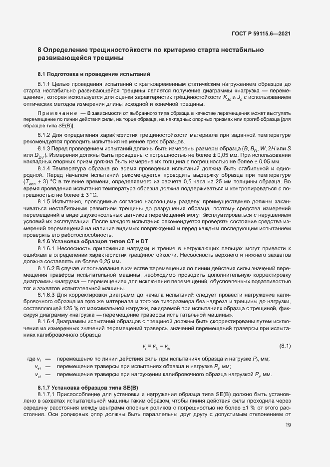 Страница 24 ГОСТ Р 59115.6-2021