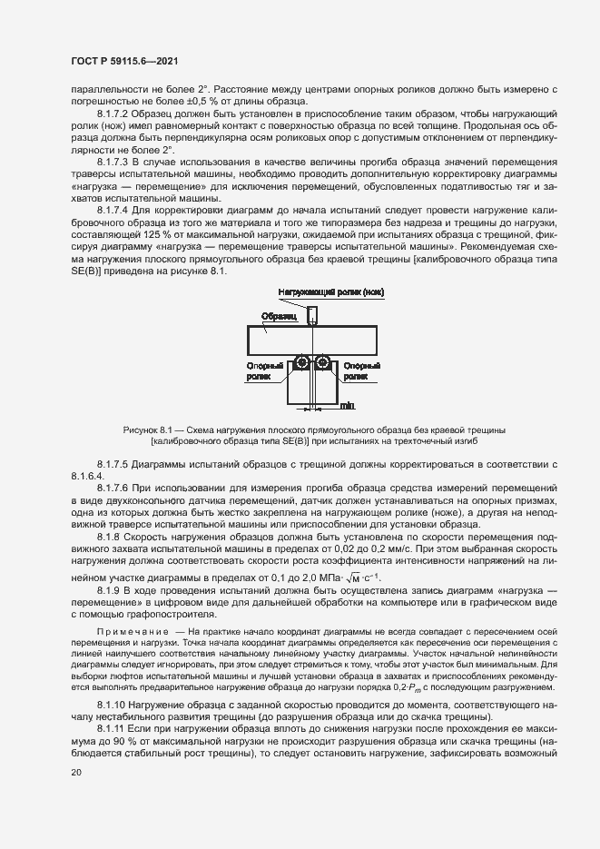 Страница 25 ГОСТ Р 59115.6-2021