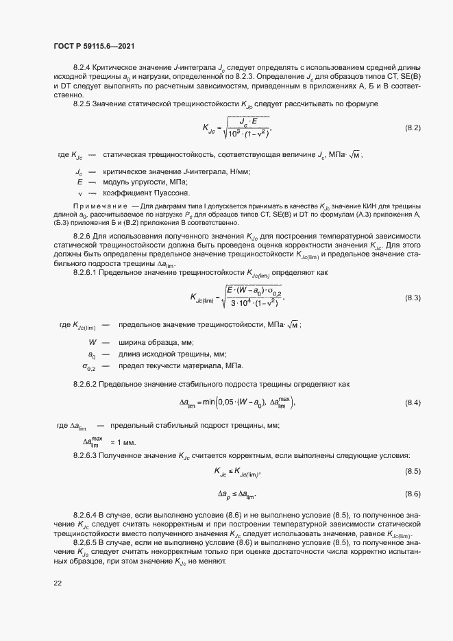 Страница 27 ГОСТ Р 59115.6-2021