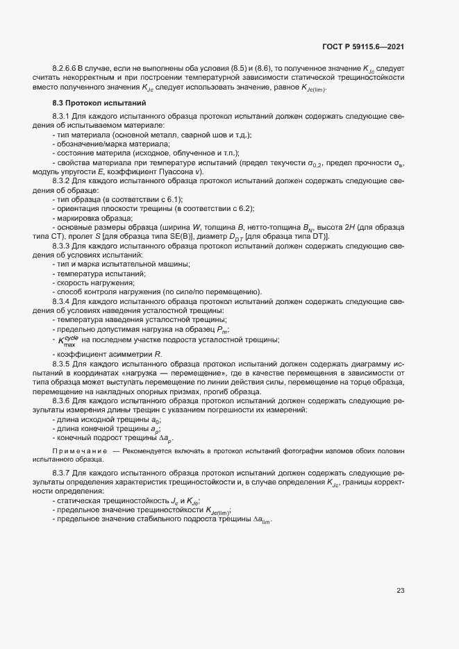 Страница 28 ГОСТ Р 59115.6-2021