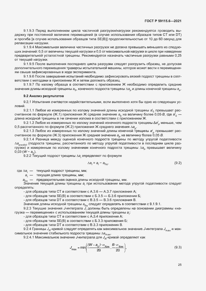 Страница 30 ГОСТ Р 59115.6-2021