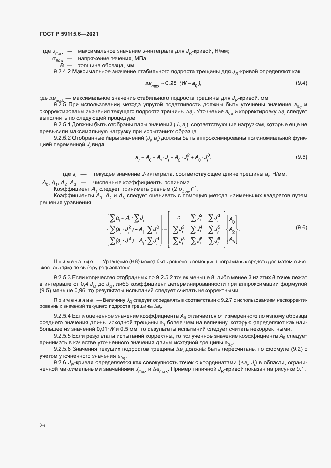 Страница 31 ГОСТ Р 59115.6-2021