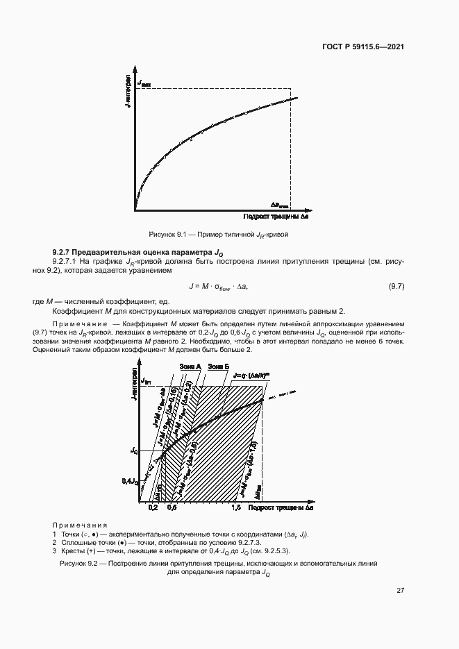 Страница 32 ГОСТ Р 59115.6-2021