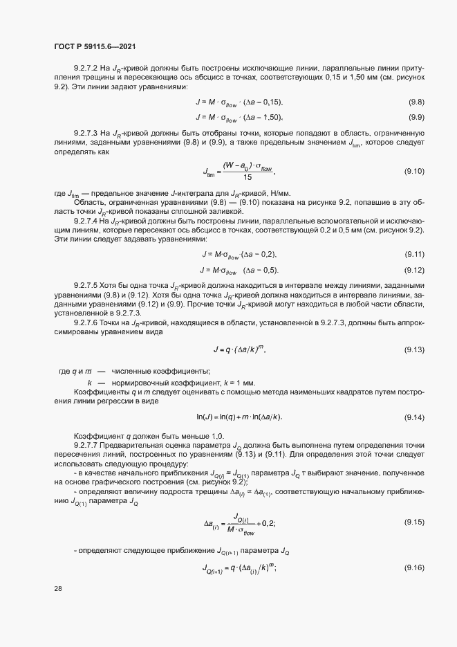 Страница 33 ГОСТ Р 59115.6-2021