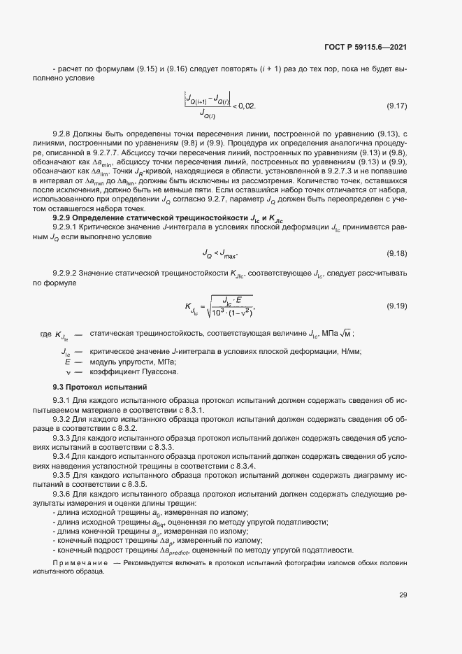 Страница 34 ГОСТ Р 59115.6-2021