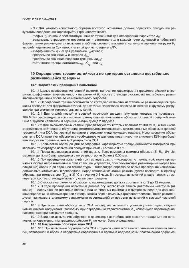 Страница 35 ГОСТ Р 59115.6-2021