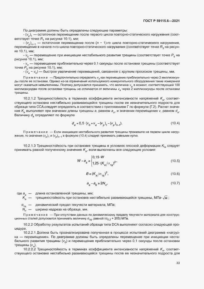 Страница 38 ГОСТ Р 59115.6-2021