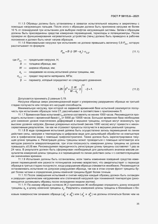 Страница 40 ГОСТ Р 59115.6-2021