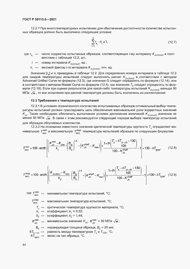 Страница 49 ГОСТ Р 59115.6-2021