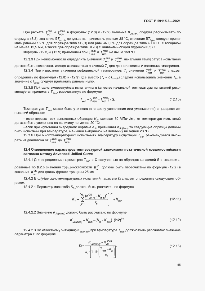 Страница 50 ГОСТ Р 59115.6-2021