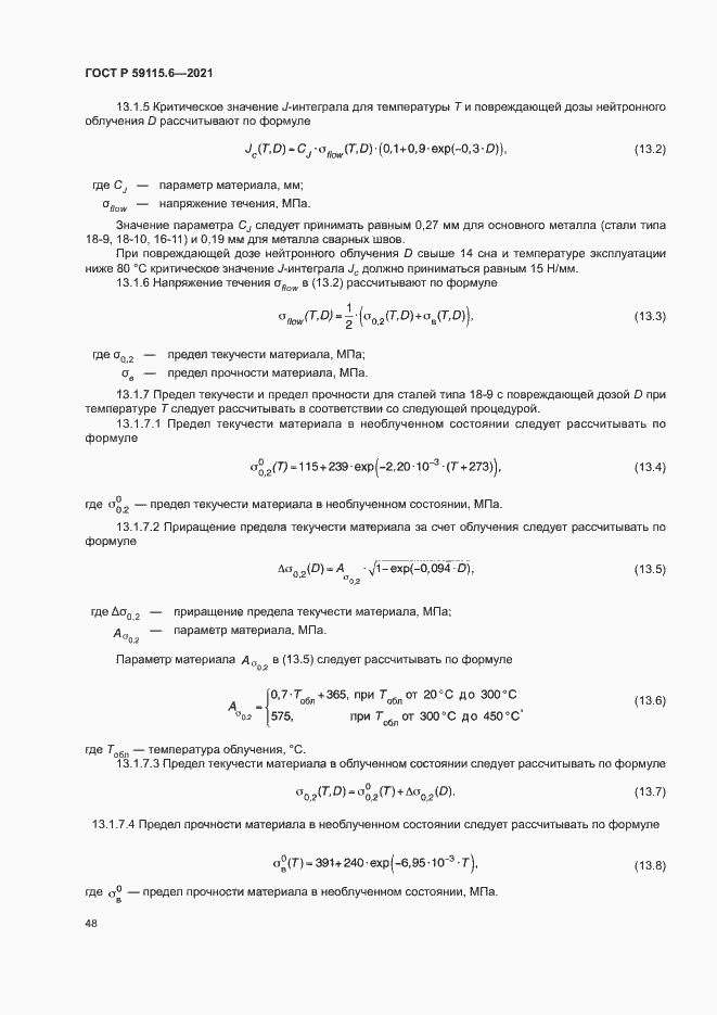 Страница 53 ГОСТ Р 59115.6-2021