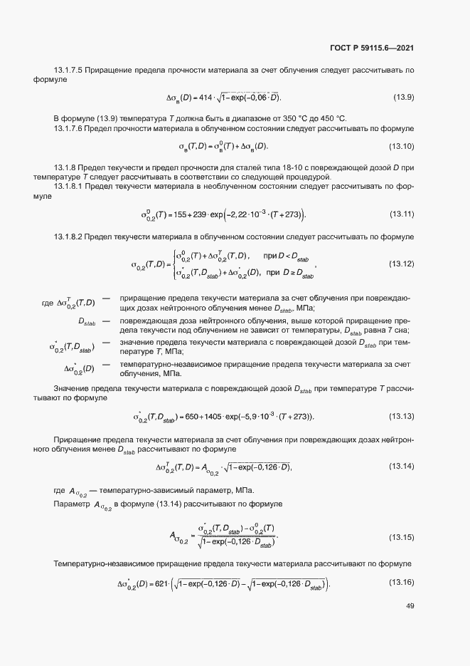 Страница 54 ГОСТ Р 59115.6-2021