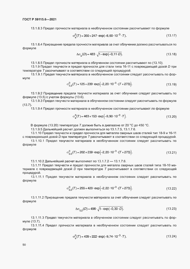 Страница 55 ГОСТ Р 59115.6-2021