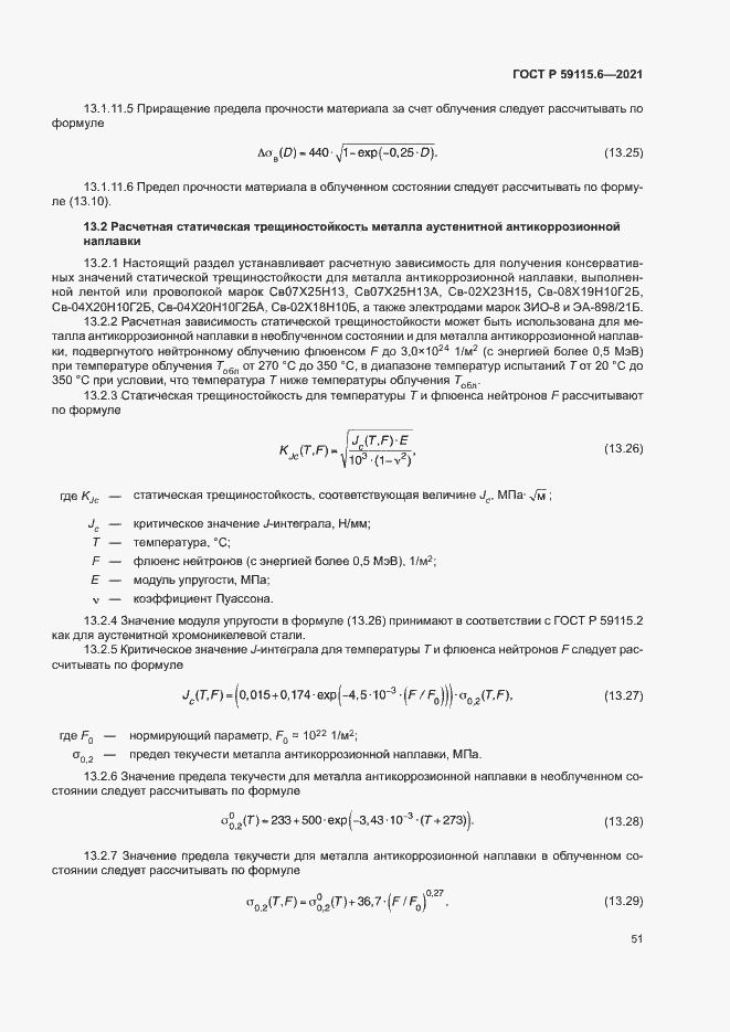 Страница 56 ГОСТ Р 59115.6-2021
