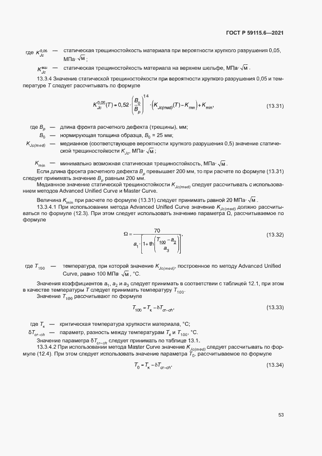 Страница 58 ГОСТ Р 59115.6-2021