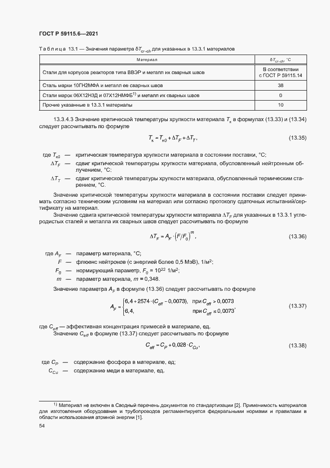 Страница 59 ГОСТ Р 59115.6-2021