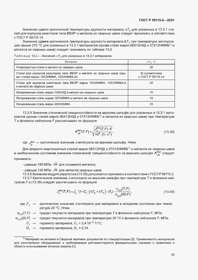 Страница 60 ГОСТ Р 59115.6-2021