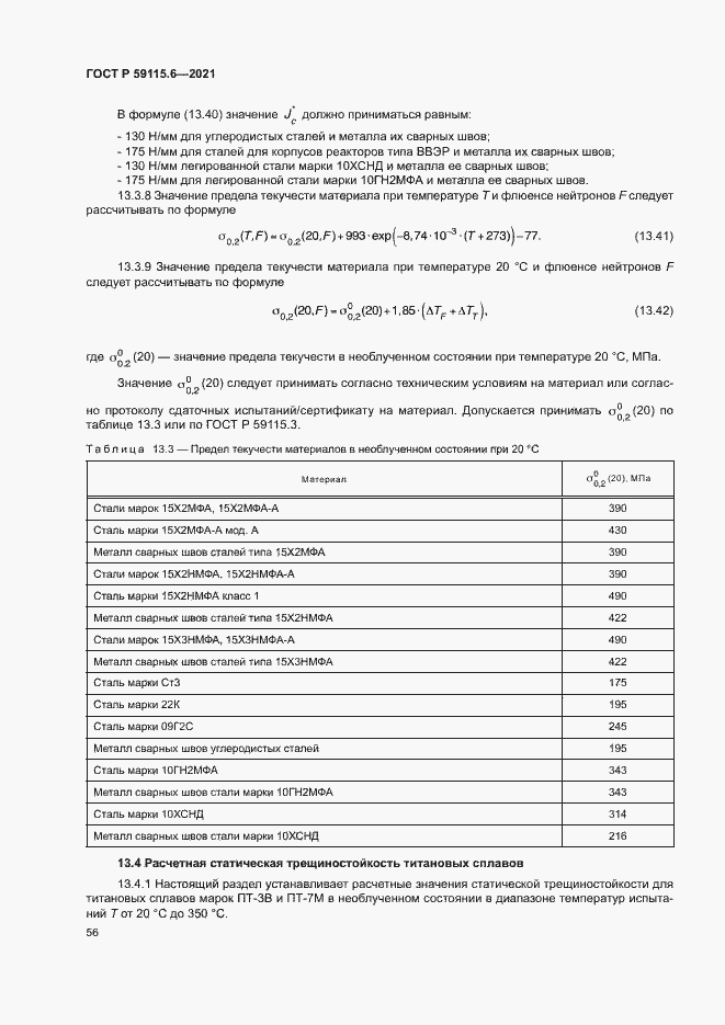 Страница 61 ГОСТ Р 59115.6-2021