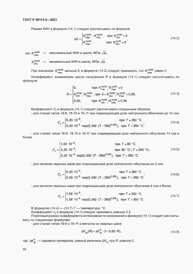 Страница 63 ГОСТ Р 59115.6-2021