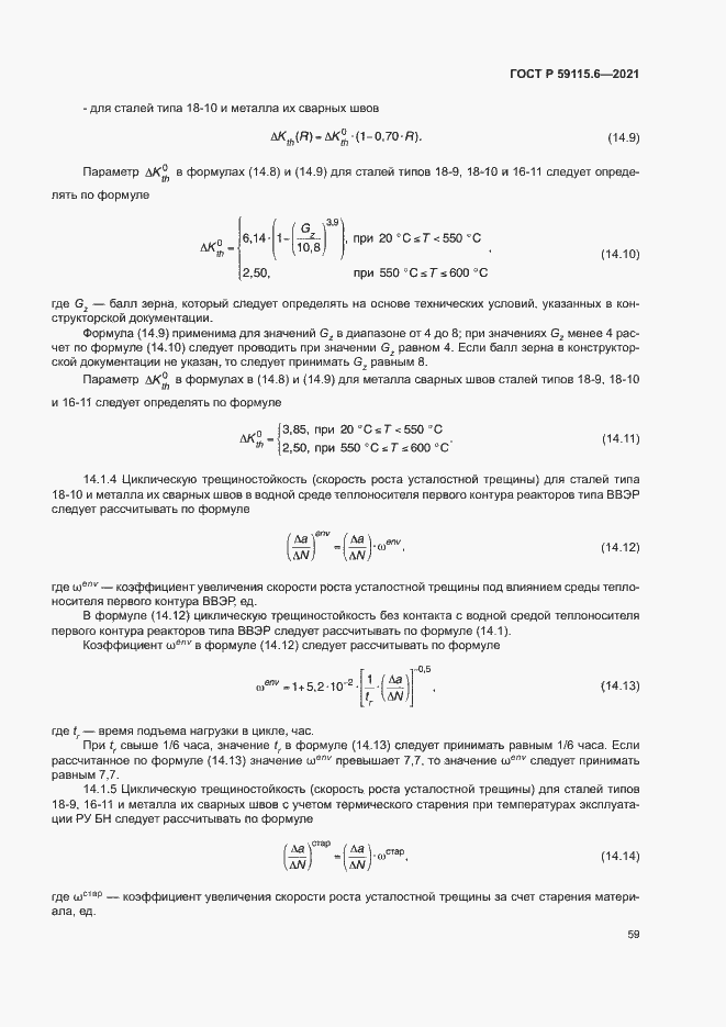Страница 64 ГОСТ Р 59115.6-2021