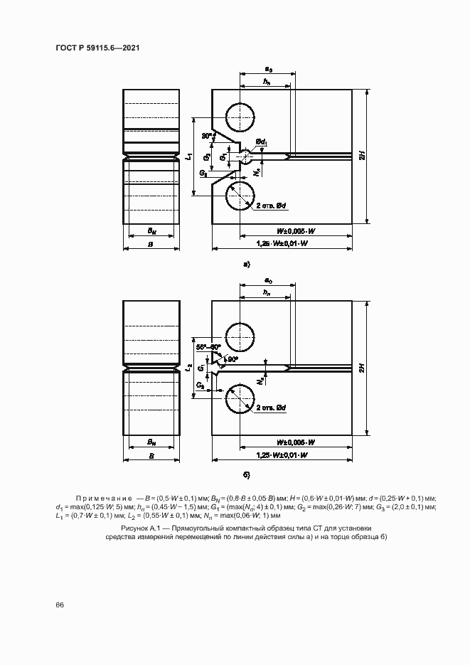 Страница 71 ГОСТ Р 59115.6-2021