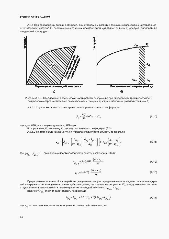 Страница 73 ГОСТ Р 59115.6-2021