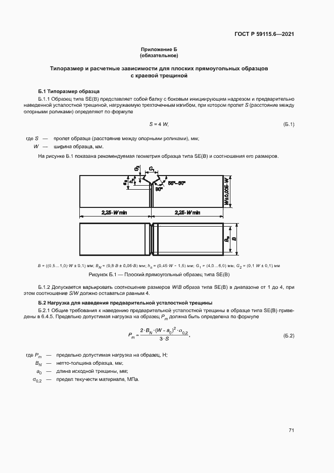 Страница 76 ГОСТ Р 59115.6-2021