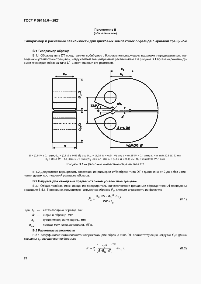 Страница 79 ГОСТ Р 59115.6-2021