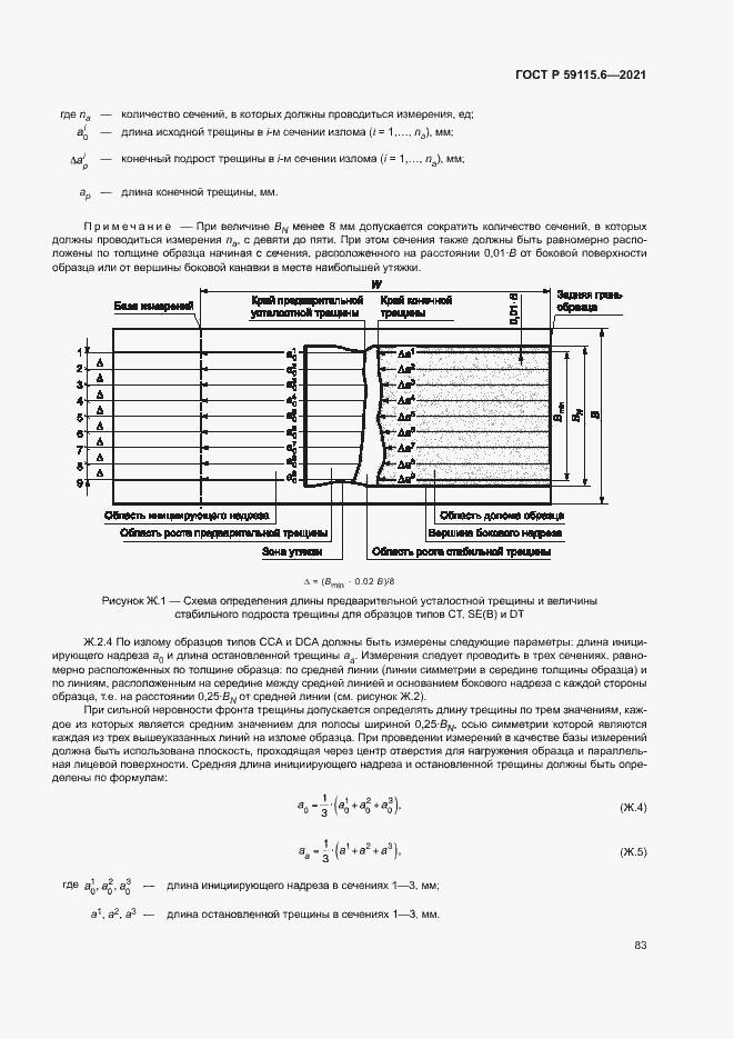 Страница 88 ГОСТ Р 59115.6-2021
