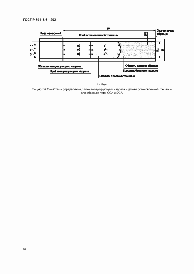 Страница 89 ГОСТ Р 59115.6-2021