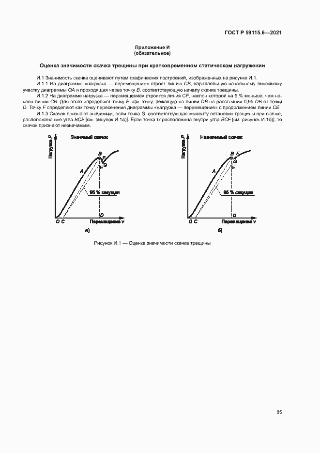 Страница 90 ГОСТ Р 59115.6-2021