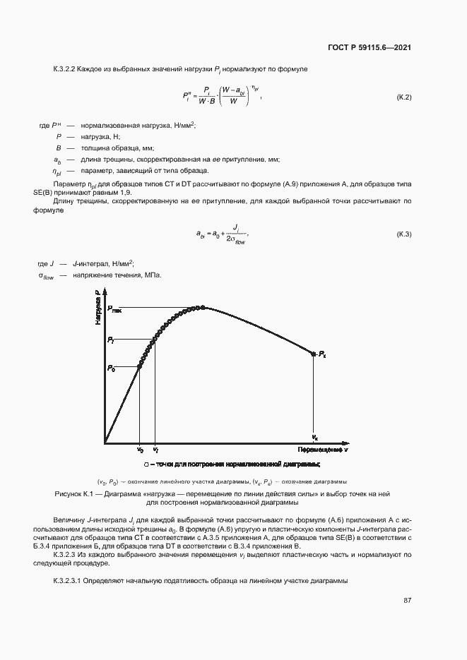 Страница 92 ГОСТ Р 59115.6-2021