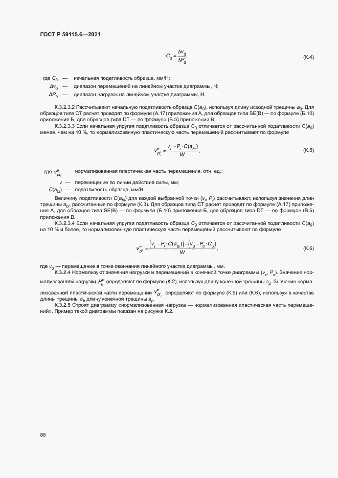 Страница 93 ГОСТ Р 59115.6-2021