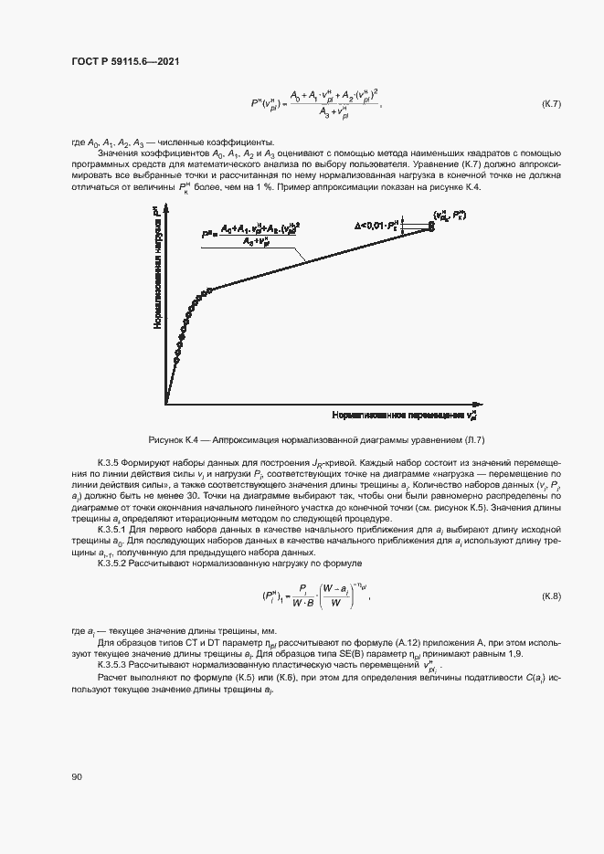 Страница 95 ГОСТ Р 59115.6-2021