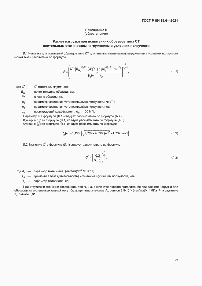 Страница 98 ГОСТ Р 59115.6-2021