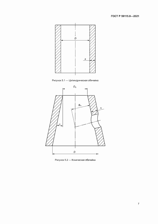 Страница 11 ГОСТ Р 59115.8-2021