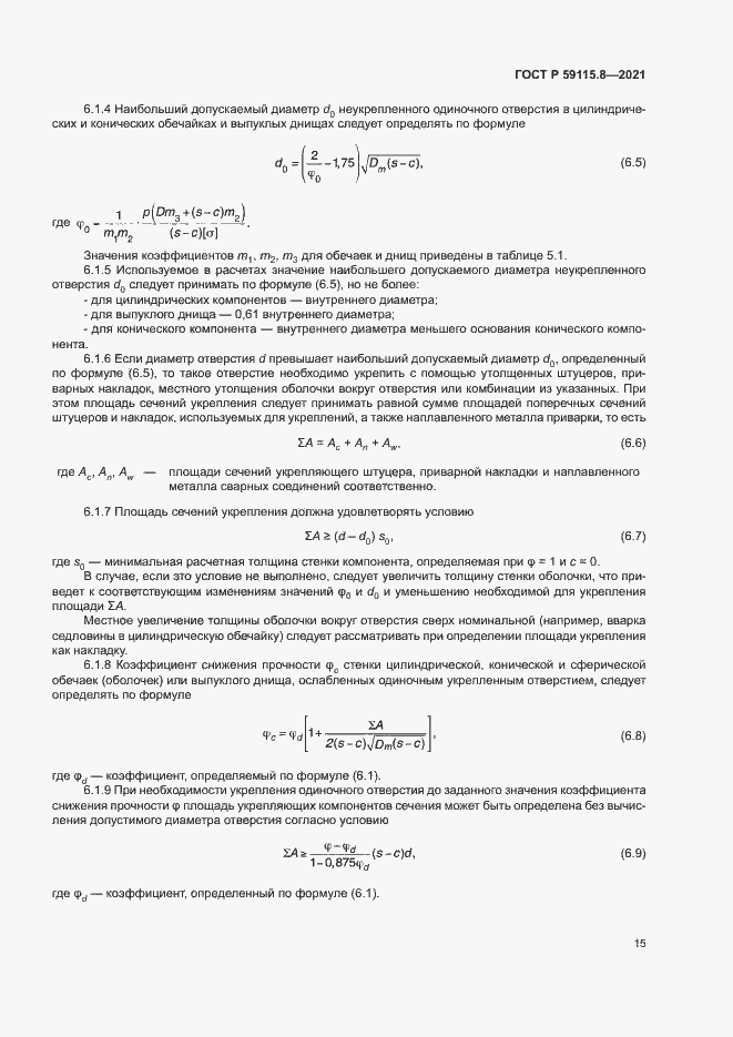Страница 19 ГОСТ Р 59115.8-2021